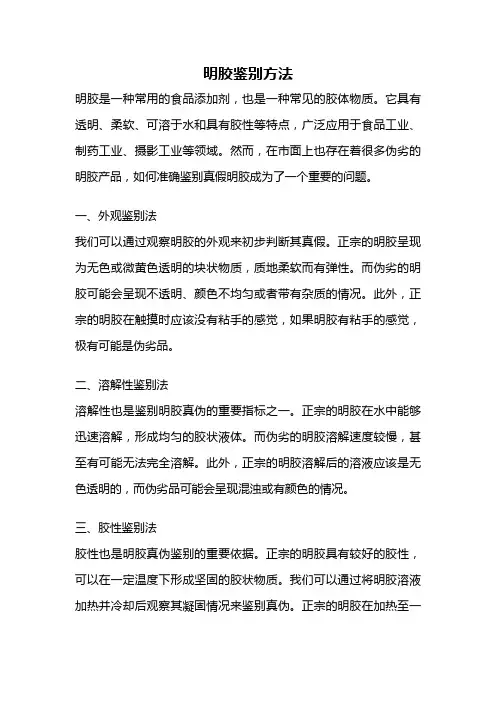 明胶鉴别方法