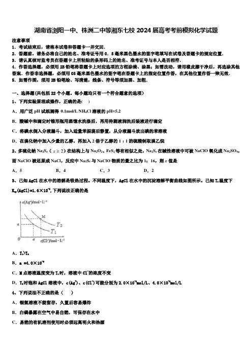 湖南省浏阳一中、株洲二中等湘东七校2024届高考考前模拟化学试题含解析