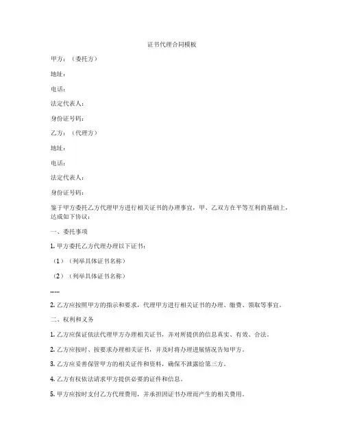 证书代理合同模板