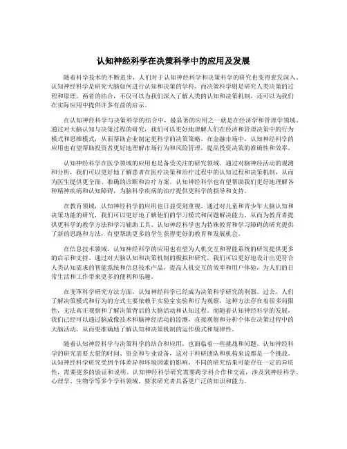 认知神经科学在决策科学中的应用及发展