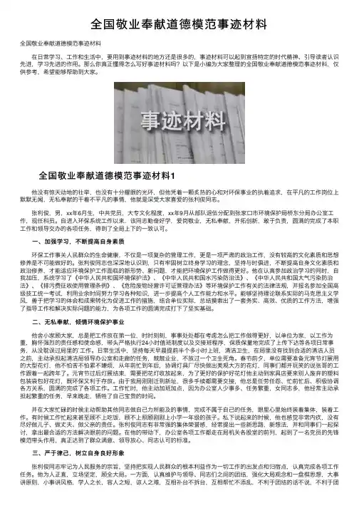 全国敬业奉献道德模范事迹材料