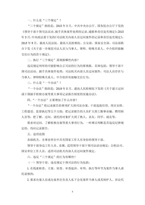 精选 三个规定是指哪三个
