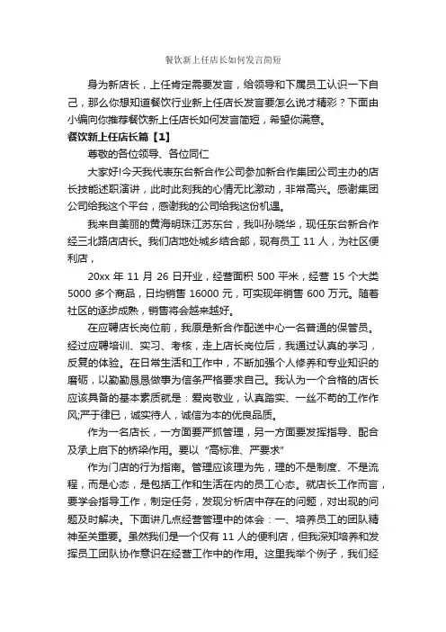 餐饮新上任店长如何发言简短_就职演讲稿_