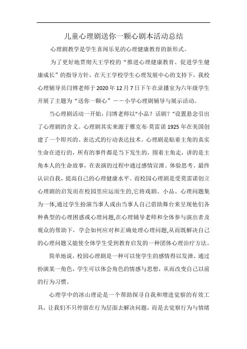 儿童心理剧送你一颗心剧本活动总结