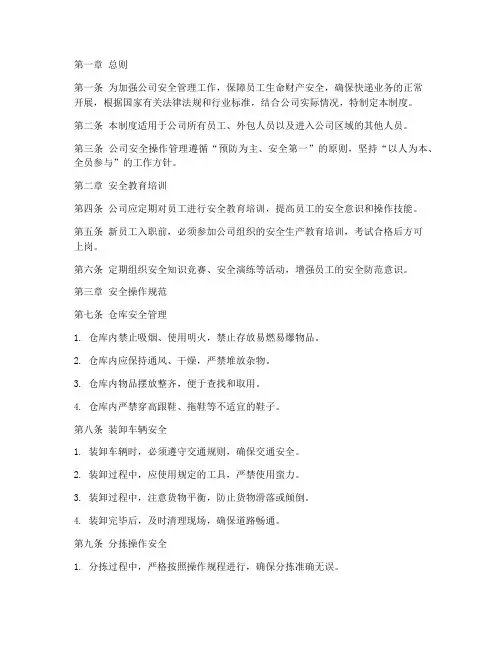 快递公司安全操作管理制度