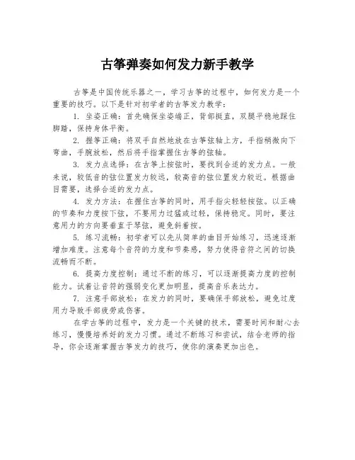 古筝弹奏如何发力新手教学