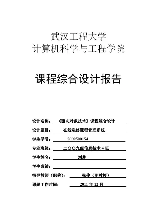 在线课程选修系统——UML建模报告