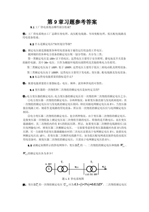 电工电子基础教材习题参考答案第9章
