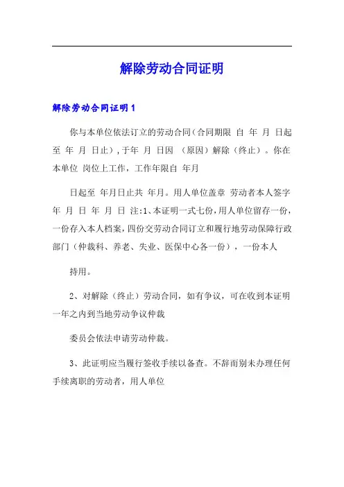 解除劳动合同证明