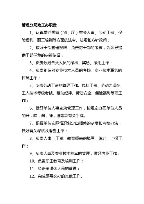 政工办岗位职责