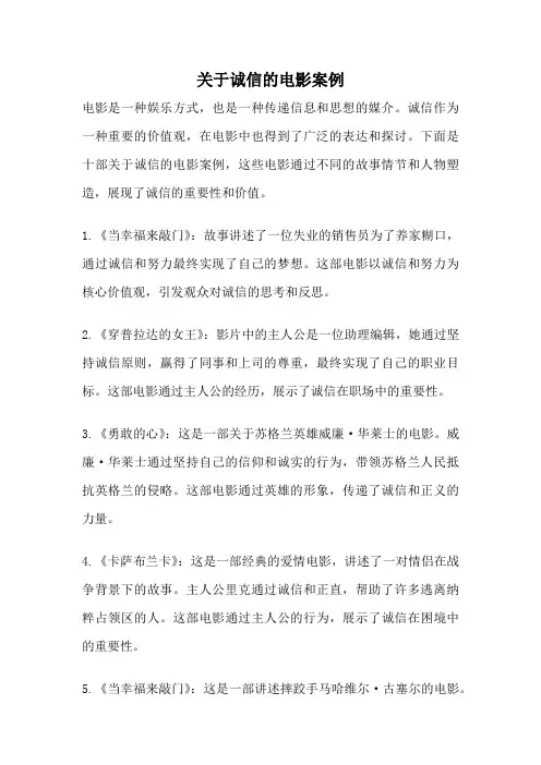 关于诚信的电影案例