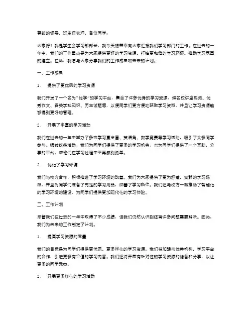 学生会学习部部长述职报告范文