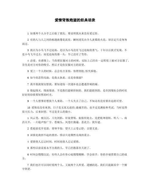 爱情背叛绝望的经典语录