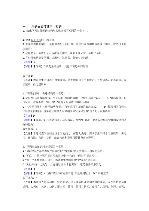 【精品】中考 语文期末专题复习 短语训练及答案