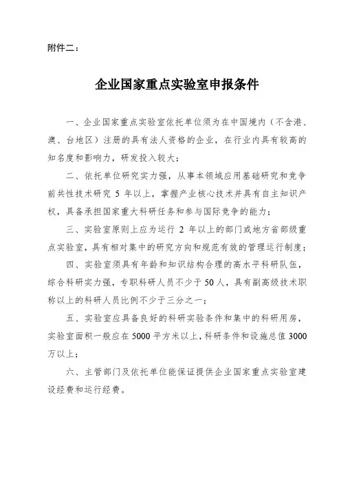 企业国家重点实验室申报条件(供参考)