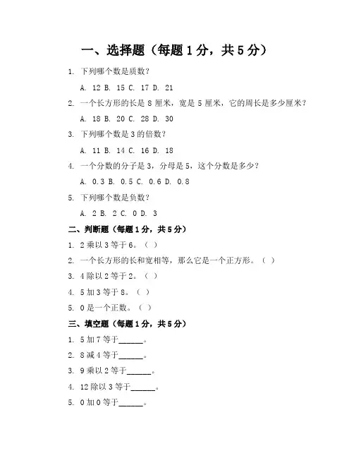 新课标人教版小学数学六年级上册期末考卷含参考答案