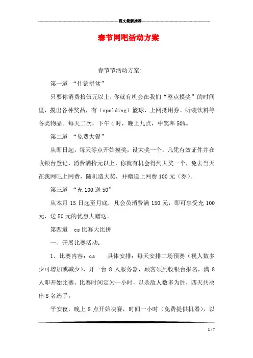 春节网吧活动方案