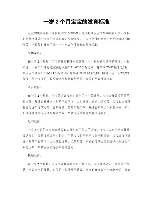 一岁2个月宝宝的发育标准