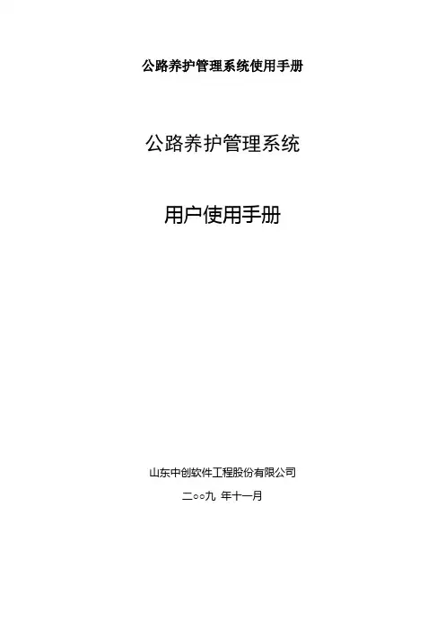 公路养护管理系统使用手册