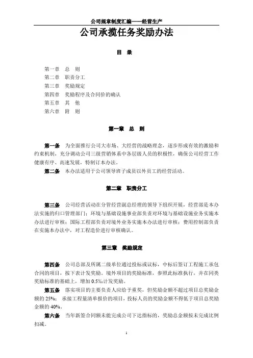 XX公司承揽任务奖励办法