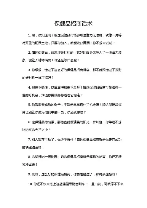 保健品招商话术