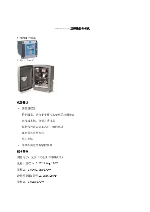 正磷酸盐在线分析仪技术参数