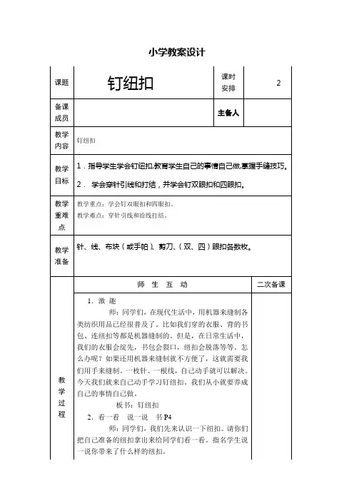 苏教版四年级上册劳动与技术教案(全)
