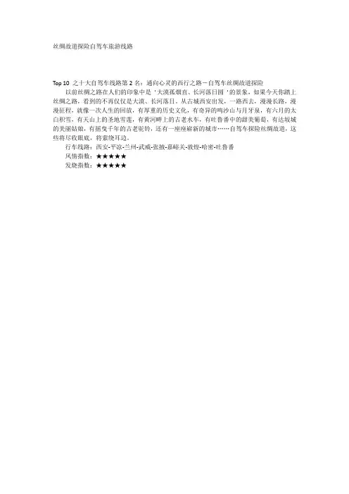 丝绸故道探险自驾车旅游线路