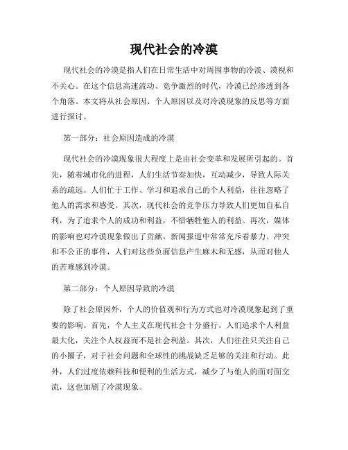 现代社会的冷漠