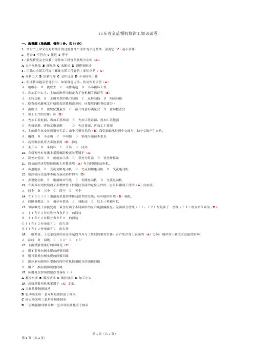 金蓝领题库01(07年)