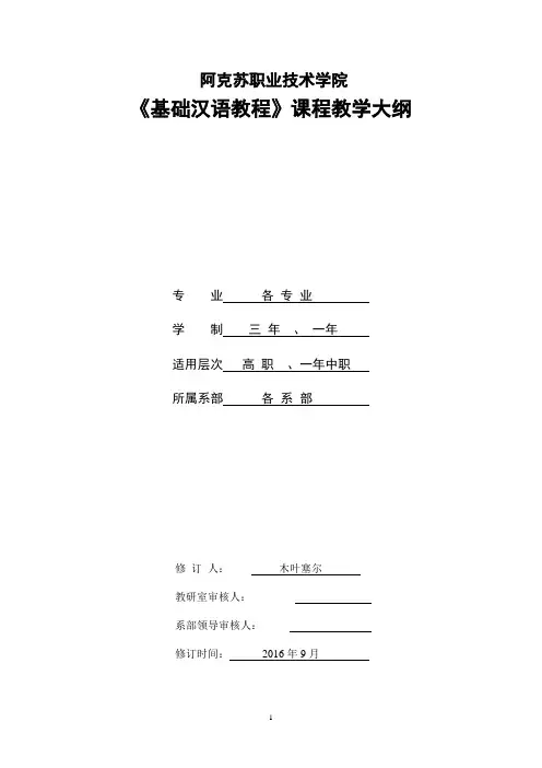 高职汉语大纲2015修订(新) (3)
