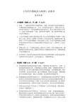 当代中国政治与政府142答案