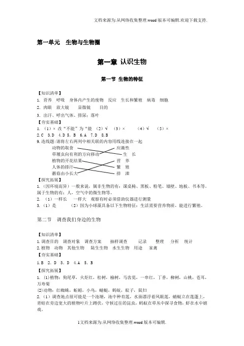 七年级上册基础训练生物答案(供参考)