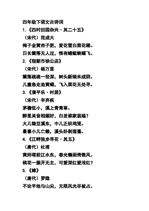 四年级下语文古诗词