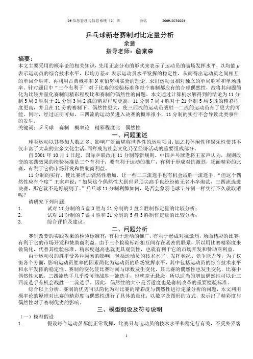 数学建模 范文模板