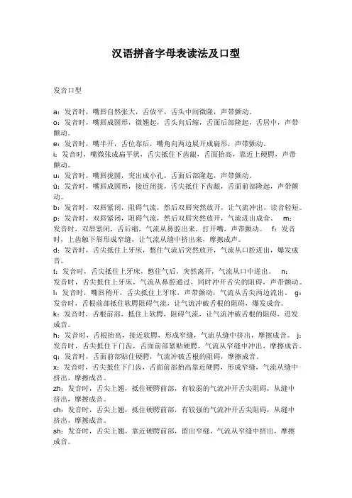 汉语拼音字母表读法及口型