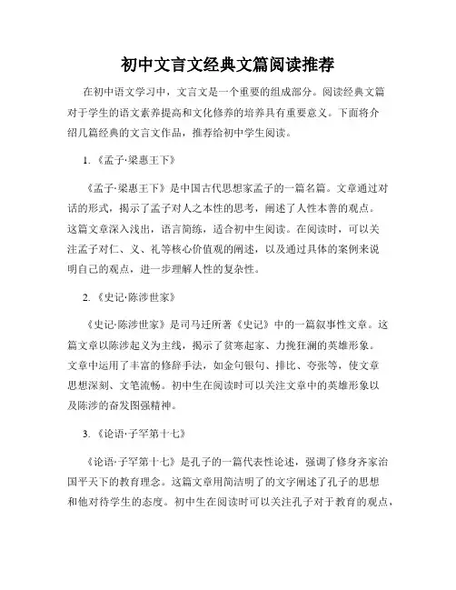 初中文言文经典文篇阅读推荐