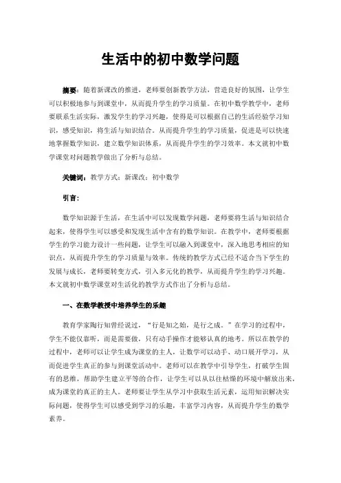 生活中的初中数学问题
