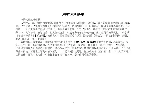 风清气正成语解释