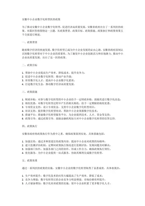 安徽中小企业数字化转型扶持政策