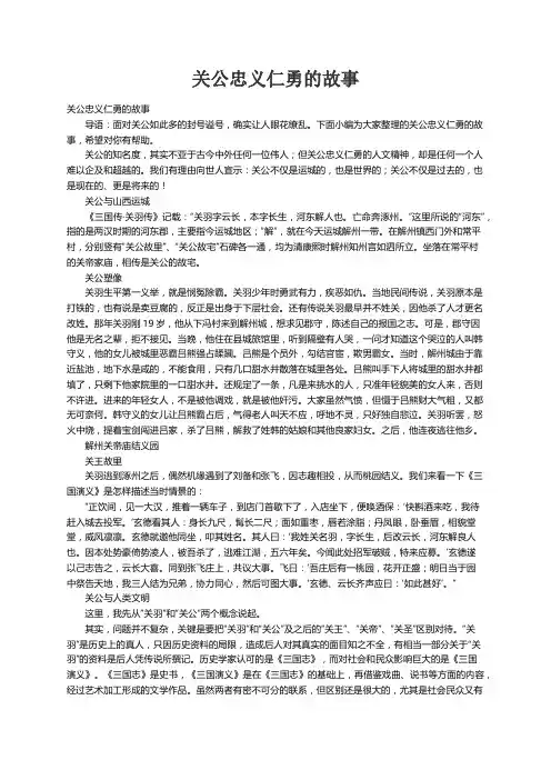 关公忠义仁勇的故事