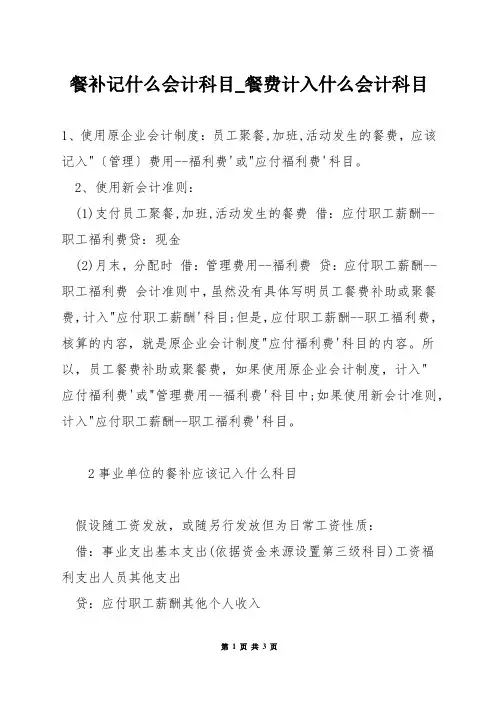 餐补记什么会计科目_餐费计入什么会计科目