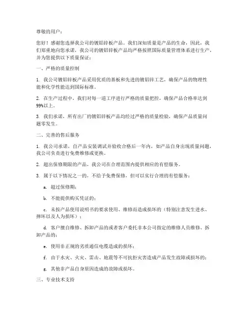镀铝锌板质量保证书
