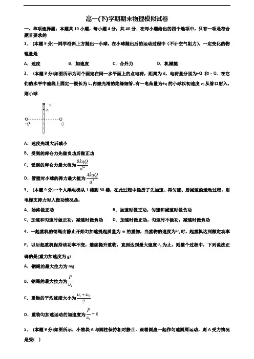 2020学年东莞市名校新高考高一物理下学期期末考试试题