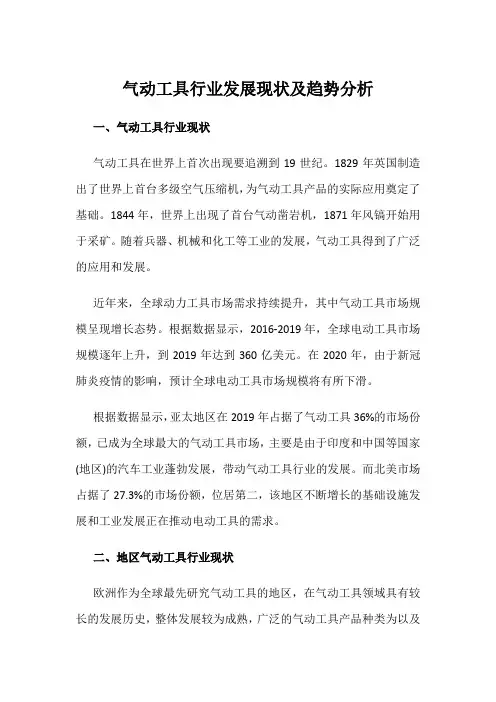 气动工具行业发展现状及趋势分析