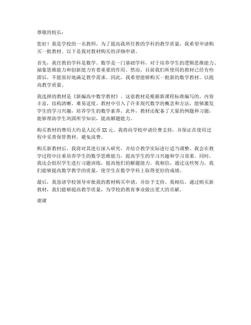 老师购买教材申请书模板