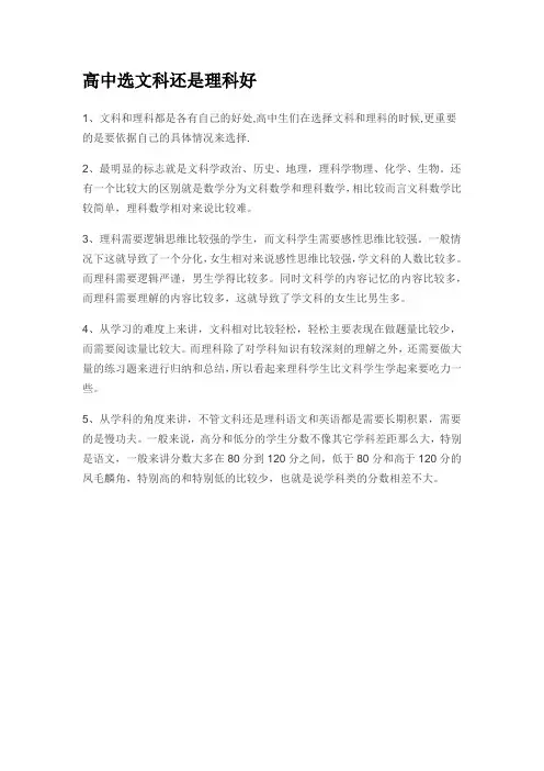 高中选文科还是理科好
