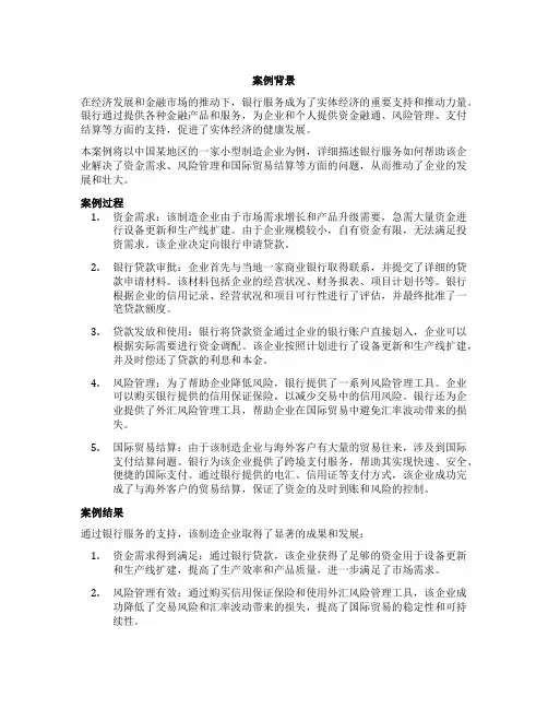 银行服务实体经济案例