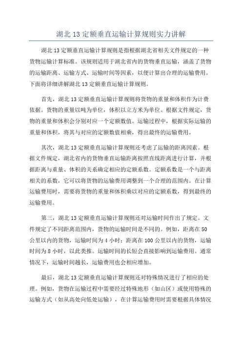 湖北13定额垂直运输计算规则实力讲解