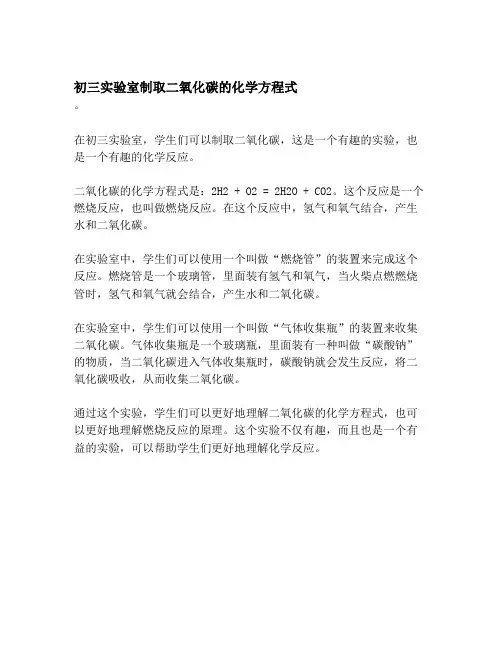初三实验室制取二氧化碳的化学方程式